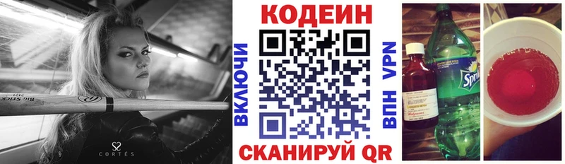 Кодеиновый сироп Lean Purple Drank  Купить где  Серафимович 